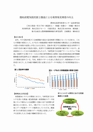 膣粘液電気抵抗値と膣温による発情発見精度の向上試験研究資料